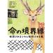  life. .. line protection be deer . removal be deer / now west ../. rice field one man 