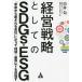  управление стратегия как. SDGs*ESG * будущее из love быть фирма ~. станете регион × промышленные круги No.1. цель ./ белый ..