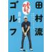  Tamura .. прекрасное платье .. Golf / Tamura более того .