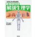 毎日クーポン有/　セラピストのための見てすぐわかる解剖生理学/石田秀行