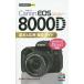 Canon EOS 8000D основы &amp; отвечающий для фотосъемка гид / Nakamura . история /MOSHbooks