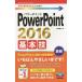 PowerPoint 2016 основы ./....