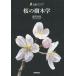  Sakura. дерево ./ близко рисовое поле документ .