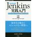Jenkins практика введение build * тест *te Pro i. автоматизированный делать технология / Kawaguchi ../ Sato ../* работа мир рисовое поле ..