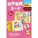  Ёдзидзюкуго карта 2 новый оборудование версия / ребенок / книга с картинками 
