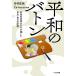  flat мир. жезл Hiroshima. ученик старшей школы ......8 месяц 6 день. память / смычок .. оригинальный 