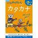  начальная школа 2 год сырой katakana 