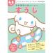  Cinnamoroll .........4*5..