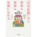 [ оставаясь дома медицинская помощь ] если пациент . семья . смех лицо .... дом .. уход * уход из [. брать .] до. это один шт. . все . понимать / Fukuda ..