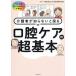  уход человек ... нет ... полость рта уход. супер основы manga (манга) &amp; все цвет .../ Япония посещать зуб . ассоциация 