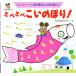 to... koinobori!/......./... ..../ ребенок / книга с картинками 