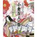 yo. person ...!! small . Hyakunin Isshu cards 