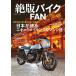 ǥХFAN 70s80s Vintage Motorcycle Vol.14