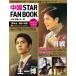  China STAR FAN BOOK ( специальный выпуск ). битва *. один .
