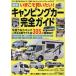 i... покупка хочет! новейший кемпер полное руководство 