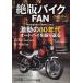  распроданный мотоцикл FAN 70*s~80*s Vintage Motorcycle Vol.19