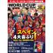  футбол World Cup 2026 ультра битва. память 