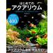  впервые .. аквариум тропическая рыба. .. person . водоросли. расположение / Sasaki ..