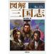  иллюстрация Annals of Three Kingdoms / глициния ...