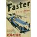  Faster 1930 годы. Motor Sport культура / Neal * автобус com / Yoshino . человек 