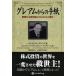  Graham c письмо . Akira становится инвестирование дом стать поэтому. ../ Benjamin * Graham / Jayson *tsu мотоцикл /rodo колено *N*sali van 