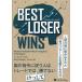 BEST LOSER WINS человек. .. комплект . включено ... отрицательный . образец .. одежда делать способ / Tom * howe защита / Nagaoka половина Taro /. рисовое поле столица .