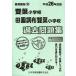 . лист начальная школа рисовое поле . Chofu . лист начальная школа прошлое рабочая тетрадь эпоха Heisei 26 года выпуск 