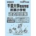  Chiba университет образование часть приложен начальная школа прошлое рабочая тетрадь 