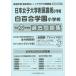  Япония женщина университет приложен Тоёакэ * белый 100 . учебное заведение прошлое .