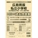  Hiroshima префектура версия частная начальная школа прошлое рабочая тетрадь 