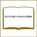  Tokyo женщина . павильон начальная школа прошлое рабочая тетрадь 