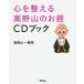  сердце . целый .. Kouya гора. ..CD книжка / Kouya гора один ..