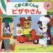 ku... kun. пицца . san только .. много ... делать посмотрев!/ Ben ji-* Davis / ребенок / книга с картинками 
