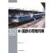 National Railways. багаж ряд машина ./ мир рисовое поле .