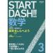 START DASH!! математика 3