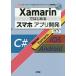 Xamarin�ł͂��߂�X�}�z�A�v���J�� �u�I�[�v���\�[�X�v�́u�N���X�v���b�g�t�H�[���v�J����/�吼��/IO�ҏW��