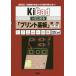 KiCadではじめる「プリント基板」製作　「回路図の作成」から「基板の発注」まで！/外川貴規