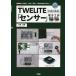 TWELITE. впервые .[ сенсор ] электронный construction [. скорость ][ положение ][ температура ]. информация . беспроводной ....!/ большой . документ .
