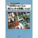 [100 иен магазин ]. ga jet . разборка делать смотреть! дешевизна .. осуществлен секрет .. Akira!/ThousanDIY