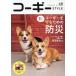  Corgi STYLE Vol.48