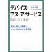  устройство *az*a* сервис новый PC. эксплуатация . моно. вспомогательный sk. мысль ./ Matsuo futoshi .