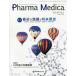 Pharma Medica Vol.40No.1(2023.3)/[PharmaMedica] редактирование комитет 