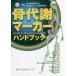 . метаболизм маркер (габарит) рука книжка / Япония ....... метаболизм маркер (габарит) рассмотрение комитет 