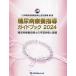  диабет .. руководство путеводитель диабет .. руководство .. учеба глаз .. урок .2024/ Япония диабет .. руководство . одобрено механизм 