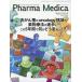 Pharma Medica Vol.42No.3(2025.8)/[PharmaMedica] редактирование комитет 