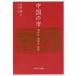  China. город развитие история * регион разница * реальный ./ камень ..