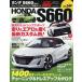 ホンダS660 車種別チューニング&ドレスアップ徹底ガイドシリーズ vol.249 No.3