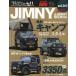  Suzuki * Jimny &amp; Jimny Sierra марка машины другой тюнинг &amp; украшать тщательный гид серии vol.265 No.11