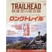 TRAILHEAD легкий альпинизм самый передний линия длинный Trail Vol.3