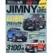  Suzuki * Jimny &amp; Jimny Sierra марка машины другой тюнинг &amp; украшать тщательный гид серии vol.277 No.14